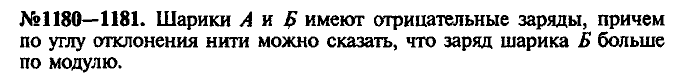 Сборник задач, 8 класс, Лукашик, Иванова, 2001 - 2011, задача: 1180-1881