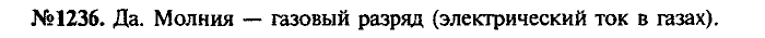 Сборник задач, 8 класс, Лукашик, Иванова, 2001 - 2011, задача: 1236