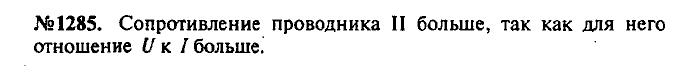 Сборник задач, 8 класс, Лукашик, Иванова, 2001 - 2011, задача: 1285