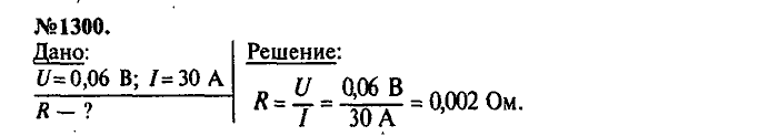 Сборник задач, 8 класс, Лукашик, Иванова, 2001 - 2011, задача: 1300