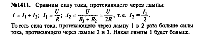 Сборник задач, 8 класс, Лукашик, Иванова, 2001 - 2011, задача: 1411