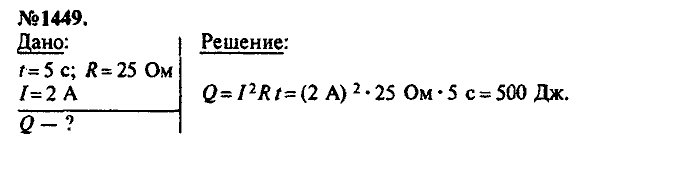 Сборник задач, 8 класс, Лукашик, Иванова, 2001 - 2011, задача: 1449
