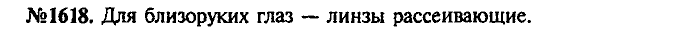 Сборник задач, 8 класс, Лукашик, Иванова, 2001 - 2011, задача: 1618