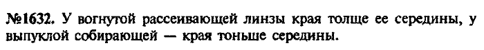 Сборник задач, 8 класс, Лукашик, Иванова, 2001 - 2011, задача: 1632