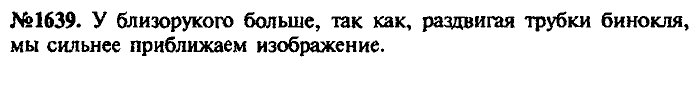 Сборник задач, 8 класс, Лукашик, Иванова, 2001 - 2011, задача: 1639