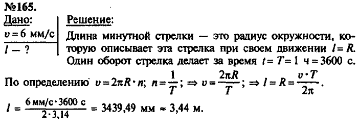 Сборник задач, 8 класс, Лукашик, Иванова, 2001 - 2011, задача: 165