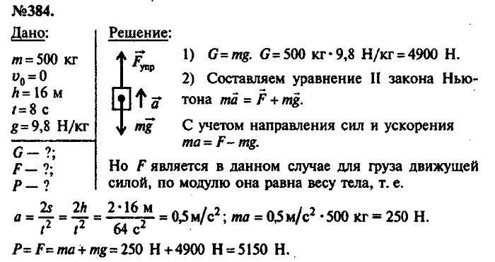 Сборник задач, 8 класс, Лукашик, Иванова, 2001 - 2011, задача: 384