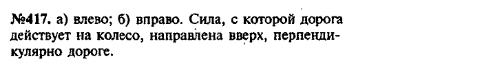 Сборник задач, 8 класс, Лукашик, Иванова, 2001 - 2011, задача: 417