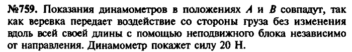 Сборник задач, 8 класс, Лукашик, Иванова, 2001 - 2011, задача: 759