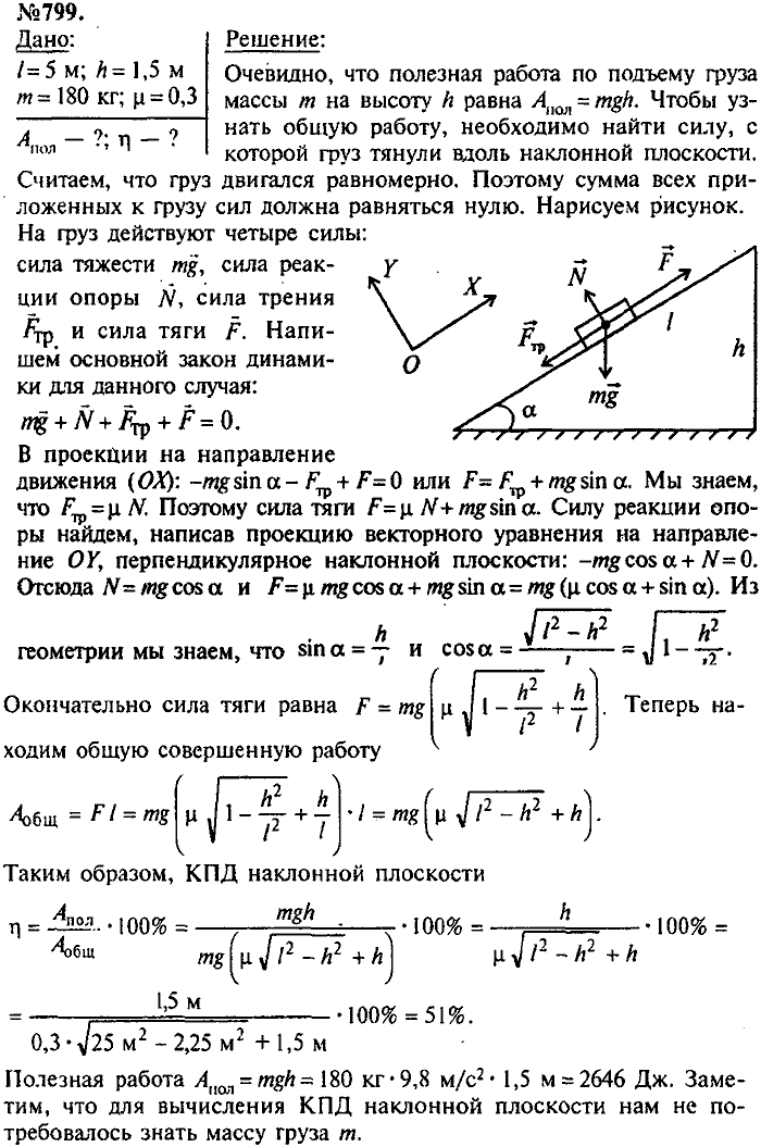 Сборник задач, 8 класс, Лукашик, Иванова, 2001 - 2011, задача: 799