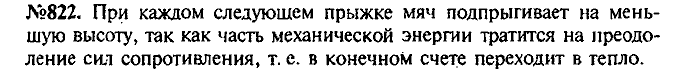 Сборник задач, 8 класс, Лукашик, Иванова, 2001 - 2011, задача: 822