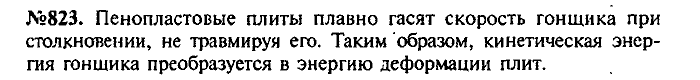 Сборник задач, 8 класс, Лукашик, Иванова, 2001 - 2011, задача: 823
