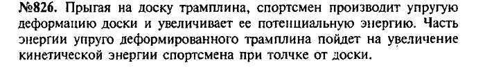 Сборник задач, 8 класс, Лукашик, Иванова, 2001 - 2011, задача: 826