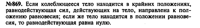 Сборник задач, 8 класс, Лукашик, Иванова, 2001 - 2011, задача: 869