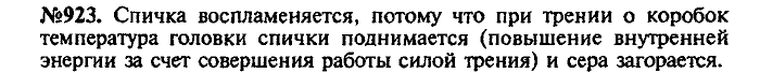 Сборник задач, 8 класс, Лукашик, Иванова, 2001 - 2011, задача: 923