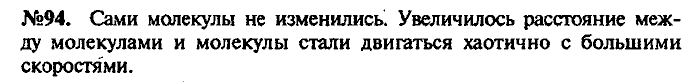 Сборник задач, 8 класс, Лукашик, Иванова, 2001 - 2011, задача: 94