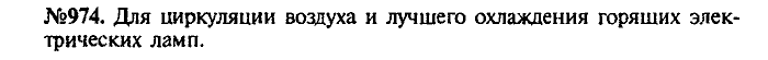 Сборник задач, 8 класс, Лукашик, Иванова, 2001 - 2011, задача: 974