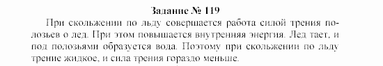 Физика, 8 класс, Громов, Родина, 2002-2011, задания Задание: 119