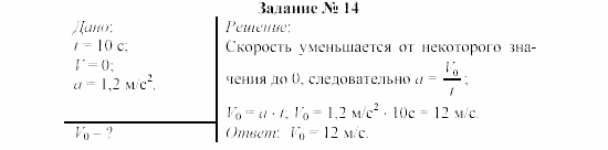 Физика, 8 класс, Громов, Родина, 2002-2011, задания Задание: 14