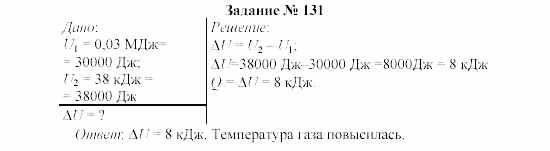 Физика, 8 класс, Громов, Родина, 2002-2011, задания Задание: 131