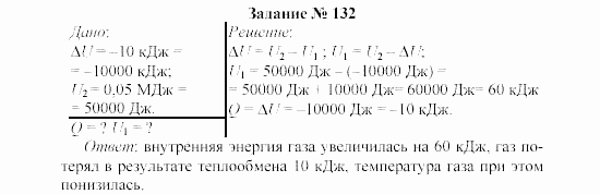 Физика, 8 класс, Громов, Родина, 2002-2011, задания Задание: 132