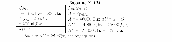 Физика, 8 класс, Громов, Родина, 2002-2011, задания Задание: 134