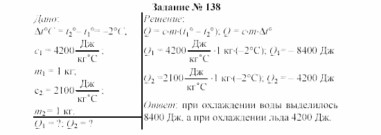 Физика, 8 класс, Громов, Родина, 2002-2011, задания Задание: 138