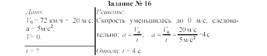 Физика, 8 класс, Громов, Родина, 2002-2011, задания Задание: 16