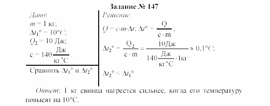 Физика, 8 класс, Громов, Родина, 2002-2011, задания Задание: 147