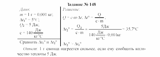 Физика, 8 класс, Громов, Родина, 2002-2011, задания Задание: 148