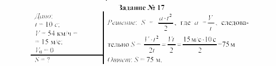 Физика, 8 класс, Громов, Родина, 2002-2011, задания Задание: 17