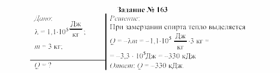 Физика, 8 класс, Громов, Родина, 2002-2011, задания Задание: 163
