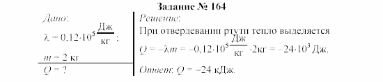 Физика, 8 класс, Громов, Родина, 2002-2011, задания Задание: 164