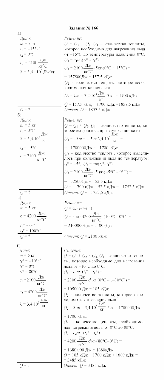 Физика, 8 класс, Громов, Родина, 2002-2011, задания Задание: 166