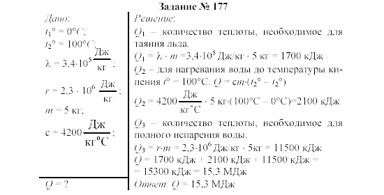 Физика, 8 класс, Громов, Родина, 2002-2011, задания Задание: 177