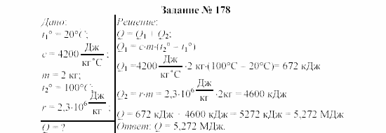 Физика, 8 класс, Громов, Родина, 2002-2011, задания Задание: 178