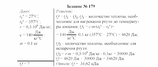 Физика, 8 класс, Громов, Родина, 2002-2011, задания Задание: 179
