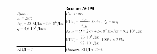 Физика, 8 класс, Громов, Родина, 2002-2011, задания Задание: 190