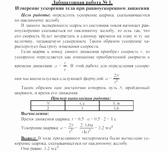 Физика, 8 класс, Громов, Родина, 2002-2011, Лабораторные работы Задание: 1