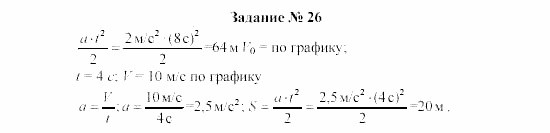 Физика, 8 класс, Громов, Родина, 2002-2011, задания Задание: 26