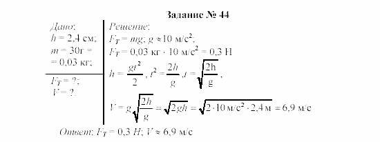 Физика, 8 класс, Громов, Родина, 2002-2011, задания Задание: 44
