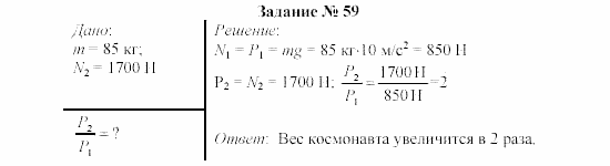 Физика, 8 класс, Громов, Родина, 2002-2011, задания Задание: 59
