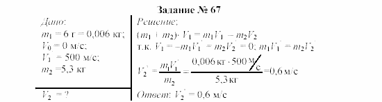 Физика, 8 класс, Громов, Родина, 2002-2011, задания Задание: 67