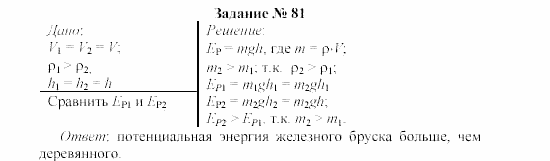Физика, 8 класс, Громов, Родина, 2002-2011, задания Задание: 81