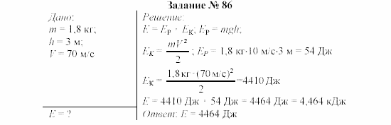 Физика, 8 класс, Громов, Родина, 2002-2011, задания Задание: 86