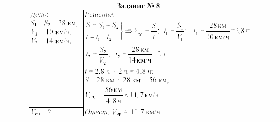 Физика, 8 класс, Громов, Родина, 2002-2011, задания Задание: 8