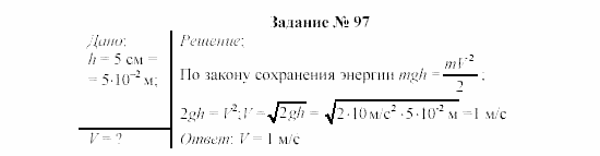 Физика, 8 класс, Громов, Родина, 2002-2011, задания Задание: 97
