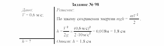Физика, 8 класс, Громов, Родина, 2002-2011, задания Задание: 98