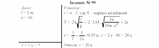 Физика, 8 класс, Громов, Родина, 2002-2011, задания Задание: 99