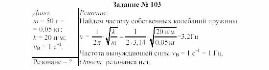 Физика, 8 класс, Громов, Родина, 2002-2011, задания Задание: 103